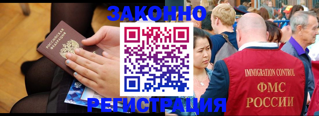 временная регистрация в Ленинске