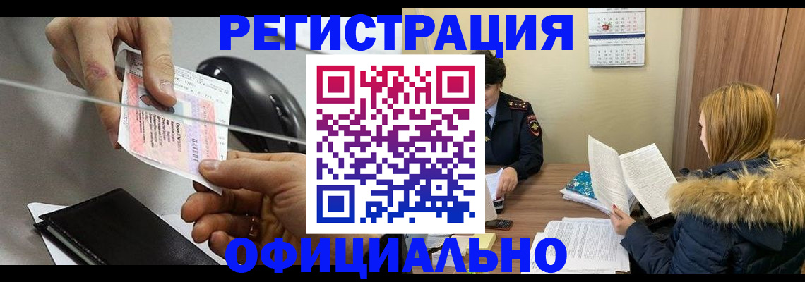 прописка ребенка в Ленинске