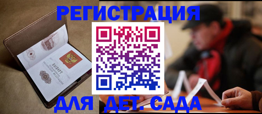 прописка в Ленинске