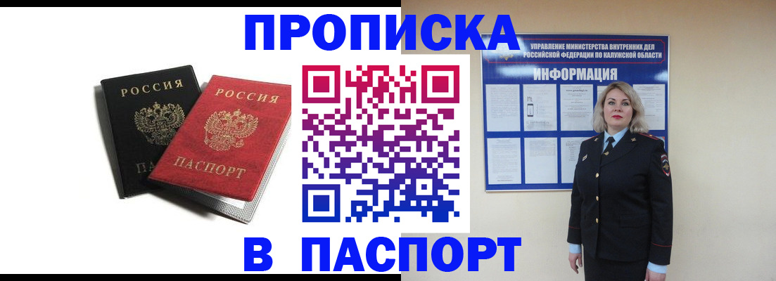 временная регистрация купить в Ленинске